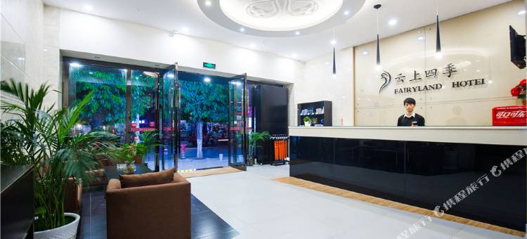 云上四季连锁酒店(景洪曼听公园店)图片