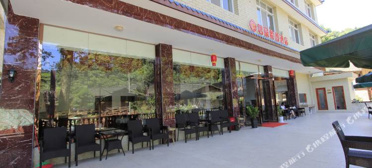 雅安君豪怡鑫酒店(碧峰峡店)图片