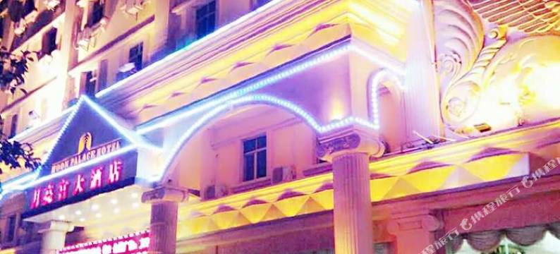 惠州月亮宫大酒店图片