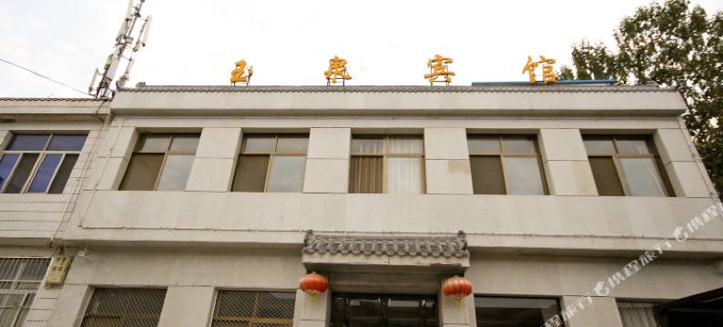 华山玉泉宾馆图片