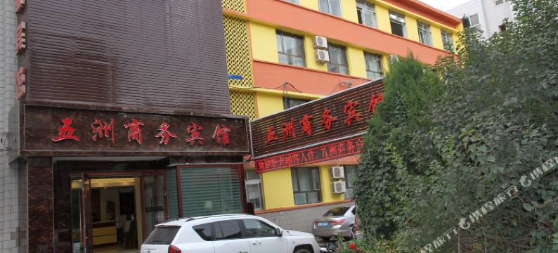 酒泉五洲宾馆图片