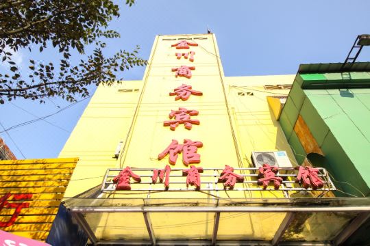 广德金川商务宾馆