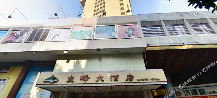 江门新会圭峰大酒店图片