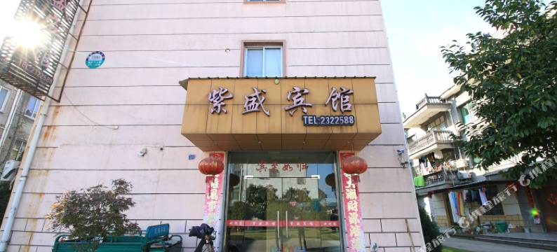 衢州紫盛宾馆图片