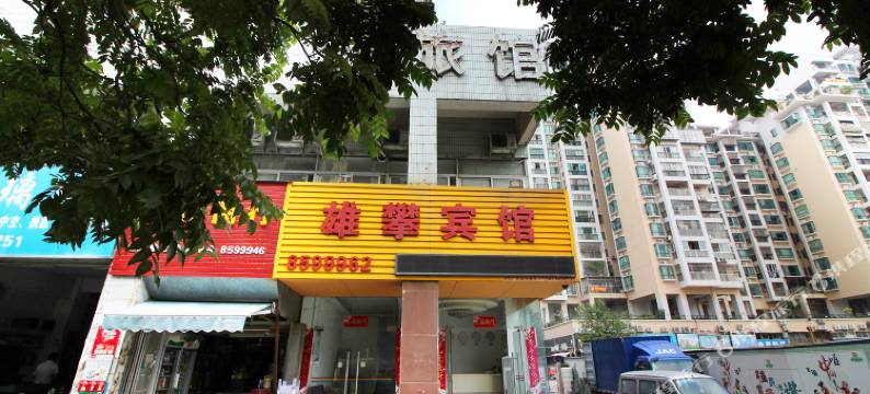 珠海雄攀宾馆图片