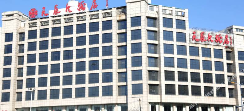 榆林天辰大酒店图片