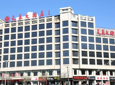 榆林天辰大酒店