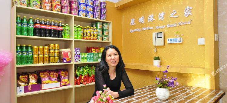 昆明港湾国际精品客栈图片