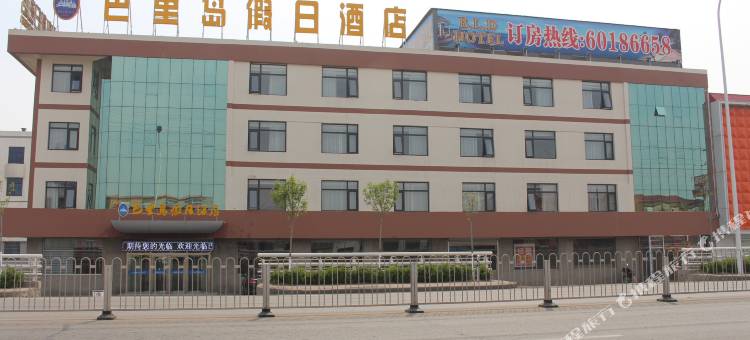 巴里岛假日酒店(天津宁河店)图片