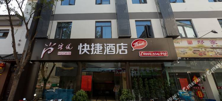 尚客优酒店(徐州博物馆户部山店)图片