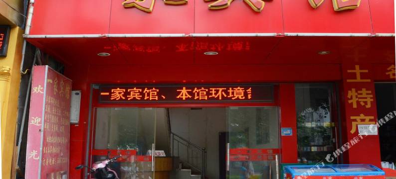 一家宾馆(桂林电子科技大学金鸡岭校区店)图片
