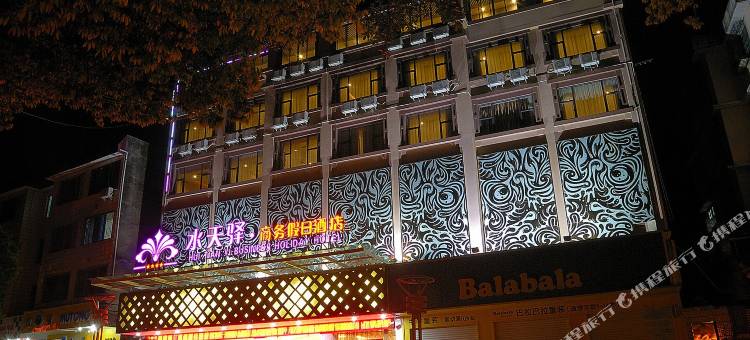 永福水天驿商务假日酒店图片