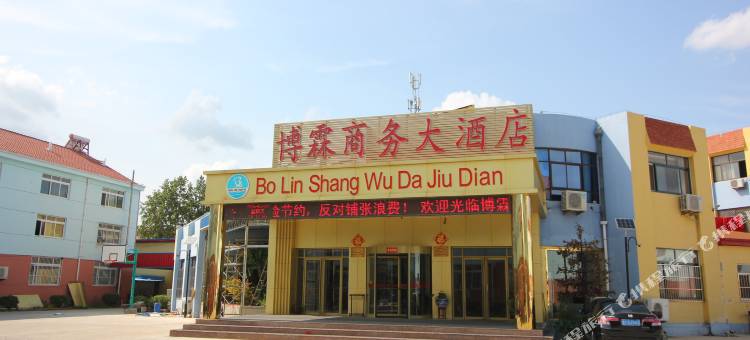 栖霞桃村博霖商务大酒店图片