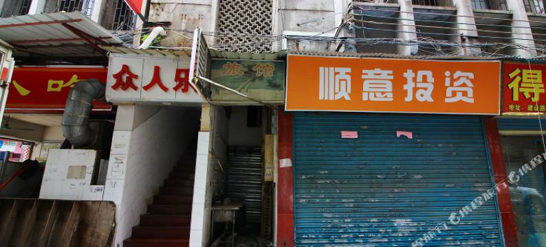 江门众人乐旅馆图片