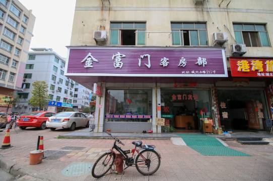 永康金富门宾馆