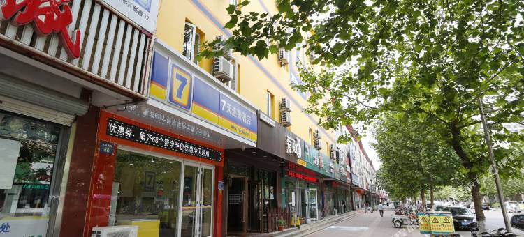 7天酒店(唐山乐亭大钊纪念馆店)图片