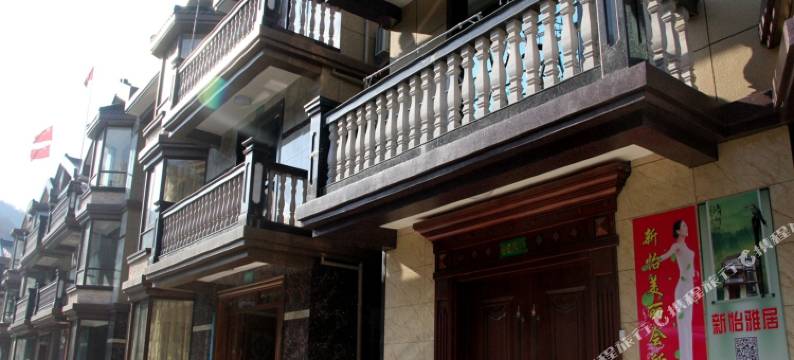 舟山新怡雅居客栈图片