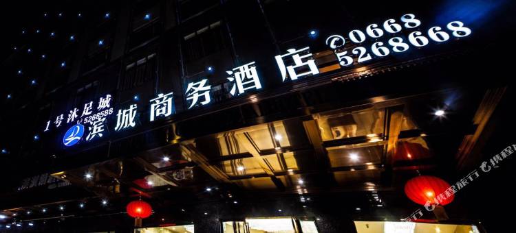 茂名滨城商务酒店图片