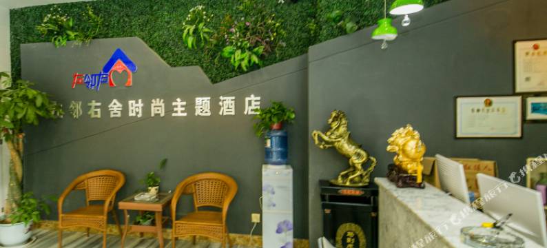 尉氏左邻右舍时尚主题酒店图片