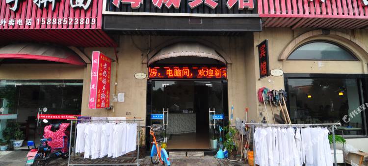宁波海诚宾馆图片