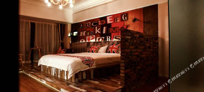 重庆途途艺术时尚酒店图片