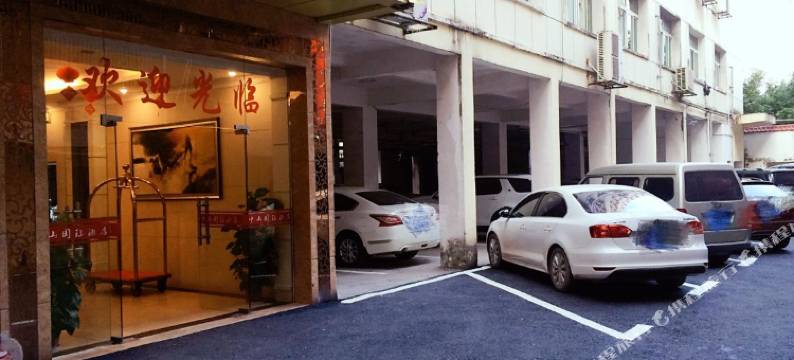 瑞金中山国际酒店图片