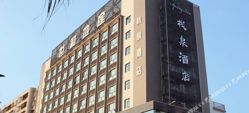 茂名栈泉酒店(人民广场高铁站店)图片