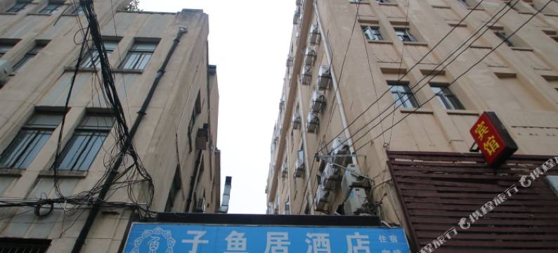子鱼居酒店(上海南京东路店)图片