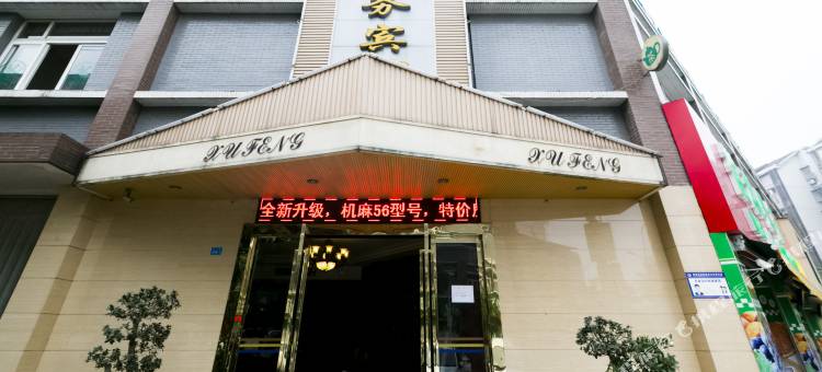 重庆旭峰商务宾馆图片