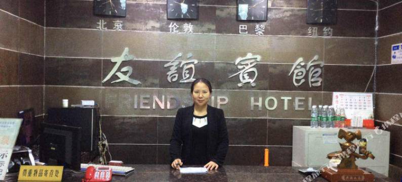 荣县友谊宾馆图片