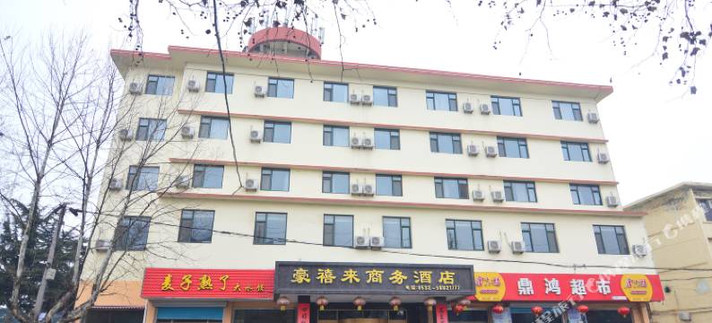 莱西豪禧来商务酒店(莱西高铁站月湖公园店)图片