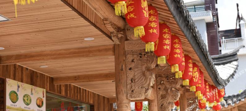 仙居龙家客栈图片