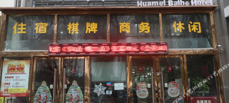 阜阳华美百合酒店图片