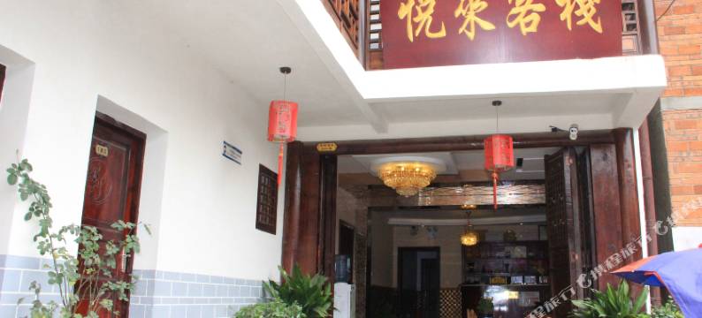 广元悦来客栈(昭化古城景区店)图片