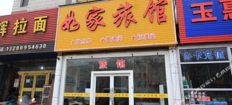 龙口如家旅馆图片