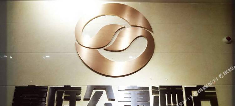 嘉庭公寓酒店(南通汽车东站店)图片