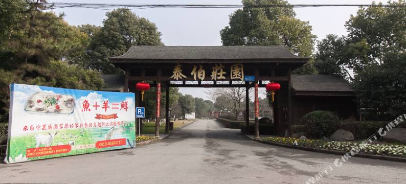 无锡万华天居花园酒店图片