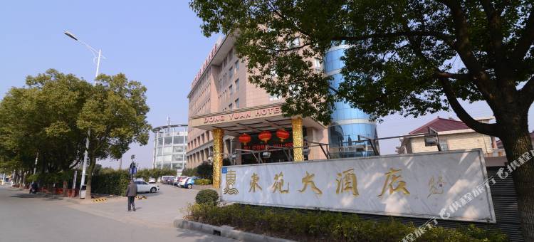 扬中东苑大酒店图片