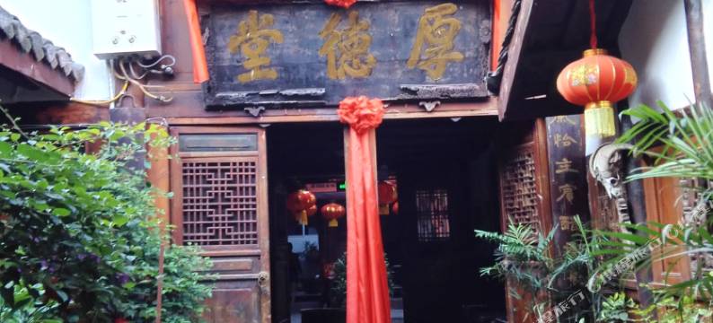 阆中三鼎源客栈图片