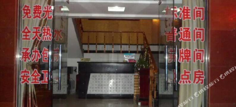 安庆和谐家园宾馆图片