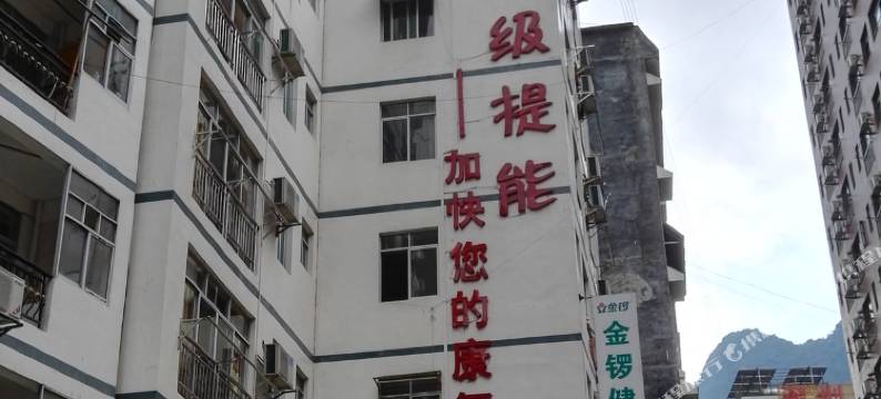 巴马金锣健康家园图片