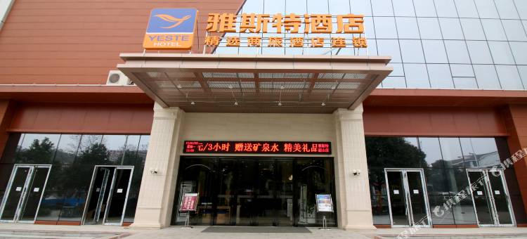 雅斯特酒店(韶山景区人民广场店)图片