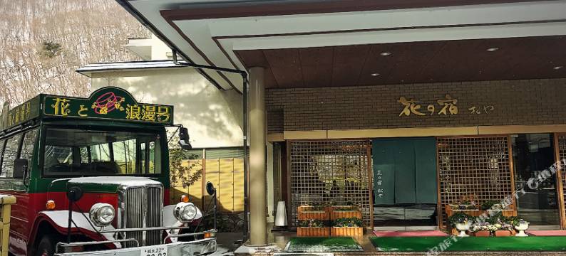 鬼怒川温泉花之宿松屋日式旅馆(Kinugawa Onsen Hana No Yado Matsuya)图片
