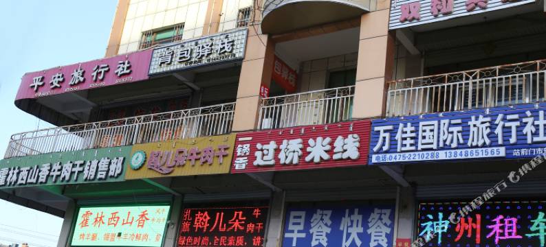 通辽双和宾馆图片