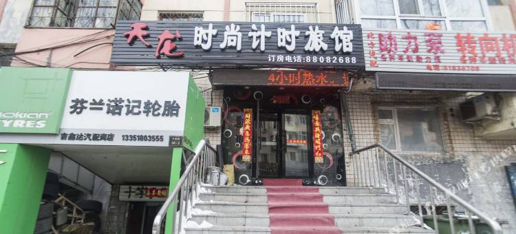 哈尔滨天龙时尚计时旅馆图片
