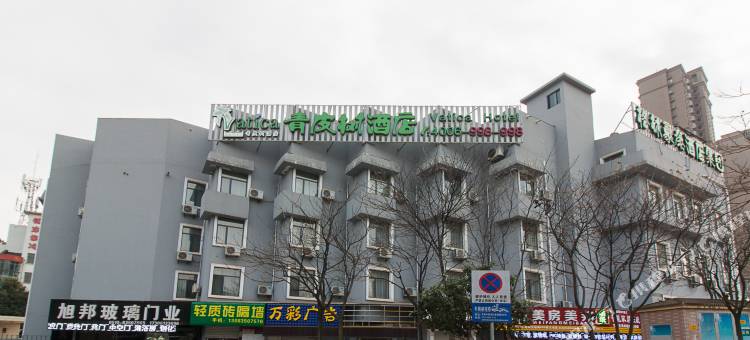 青皮树酒店(无锡火车站靖海地铁站店)图片