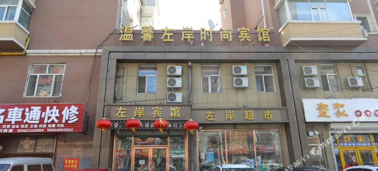 长春温馨左岸时尚宾馆图片