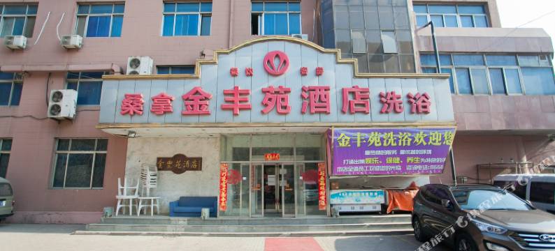 大连金丰苑酒店图片