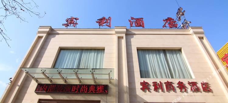 河津运城宾利商务酒店图片