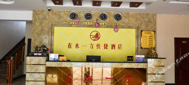 在水一方快捷宾馆(镇平健康路店)图片